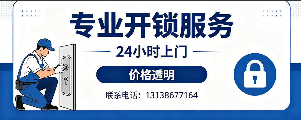 柳林 开防盗门｜家用入户门无损开锁、反锁开门、换锁芯维修公司