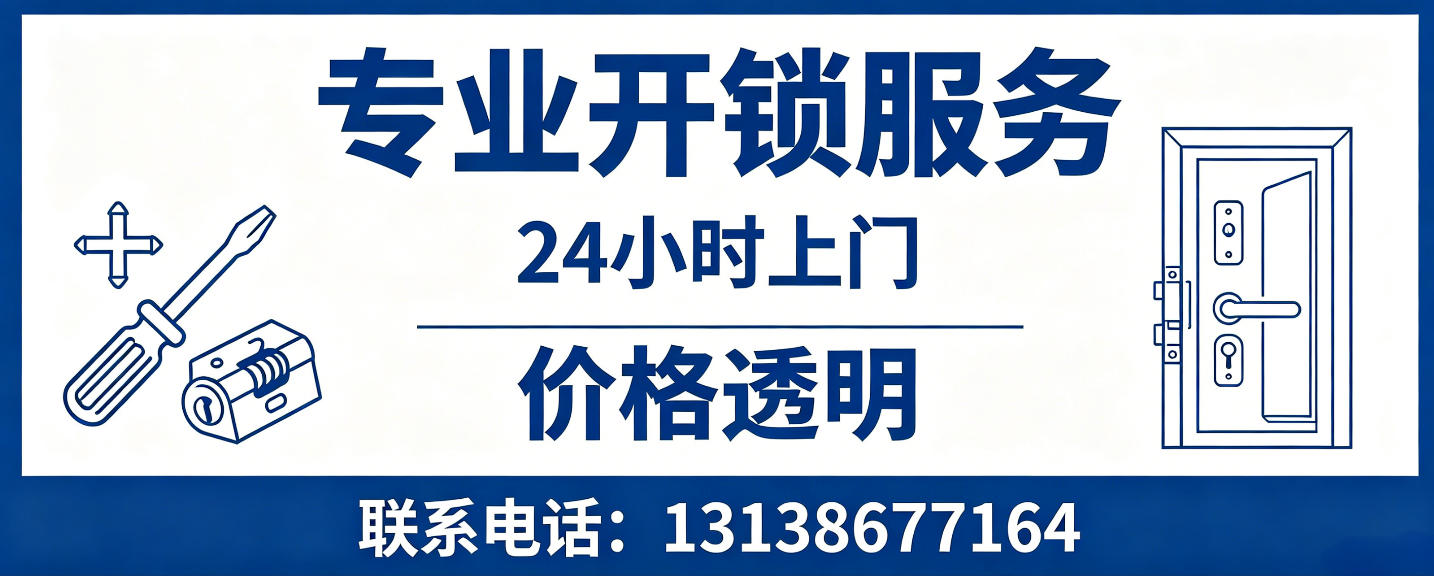 柳林 无损开锁换锁｜防盗门不破门开锁、C 级锁芯更换正规公司